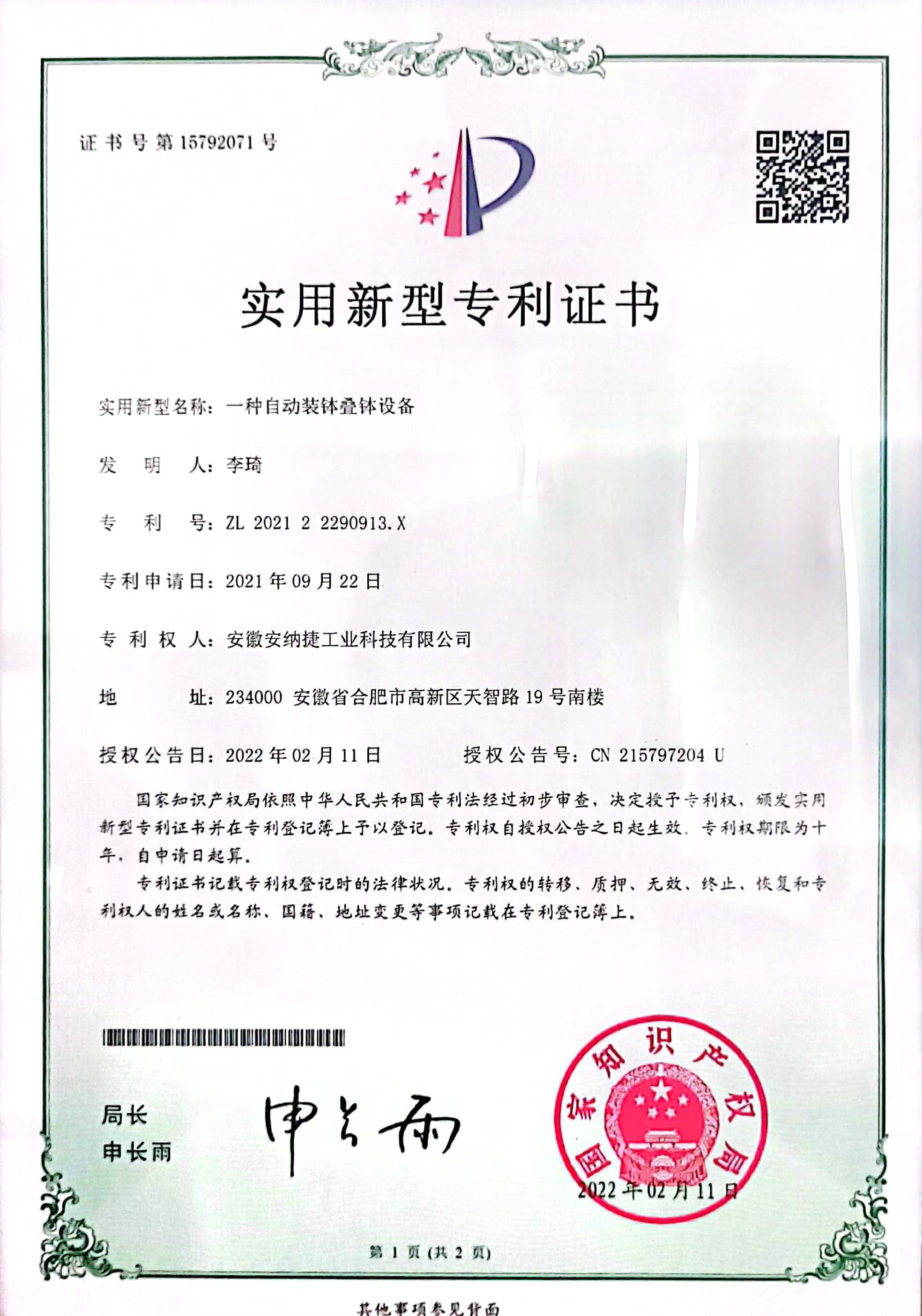 一種自動(dòng)裝缽疊缽設(shè)備.jpg