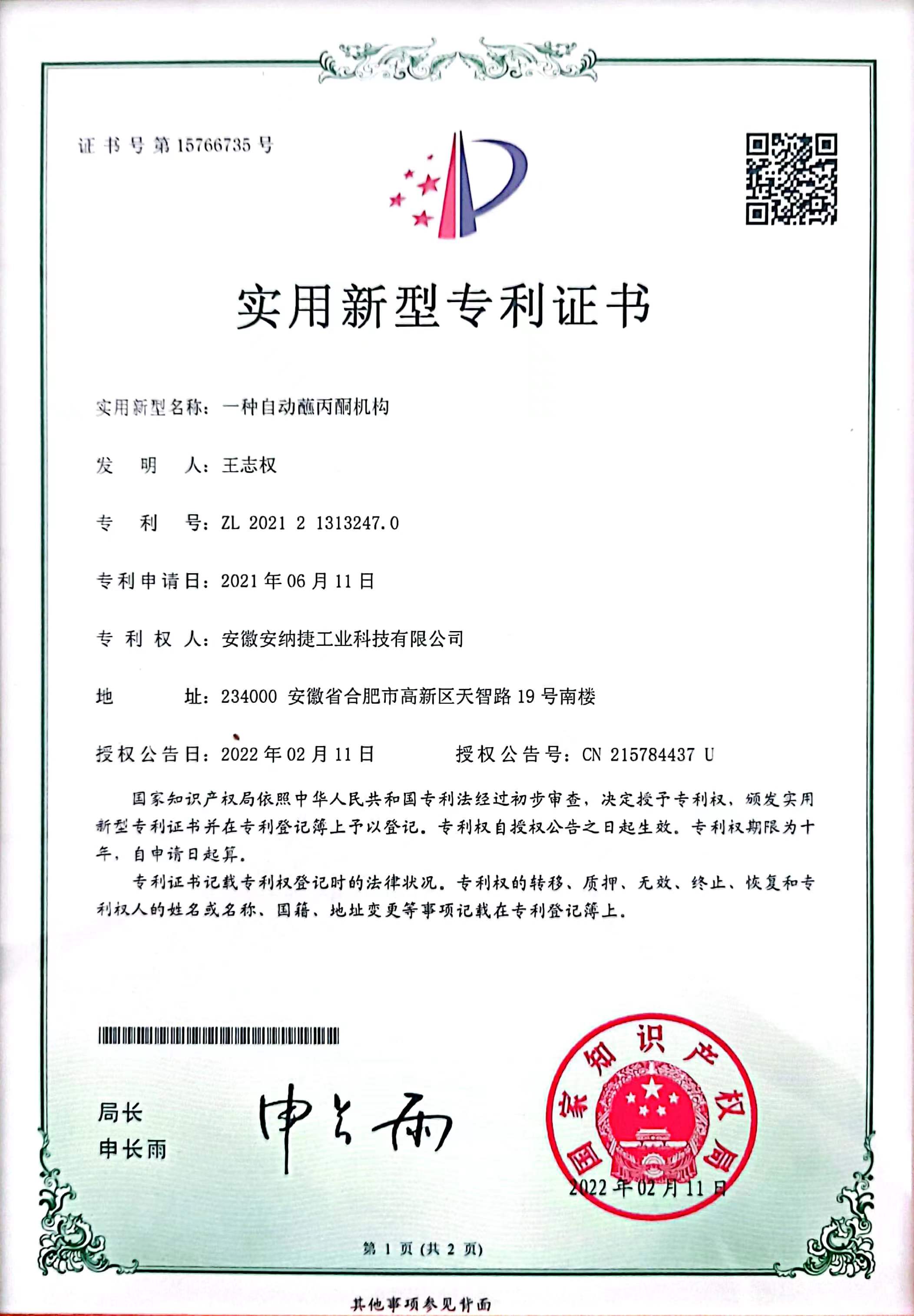 一種自動(dòng)蘸丙酮機(jī)構(gòu).jpg